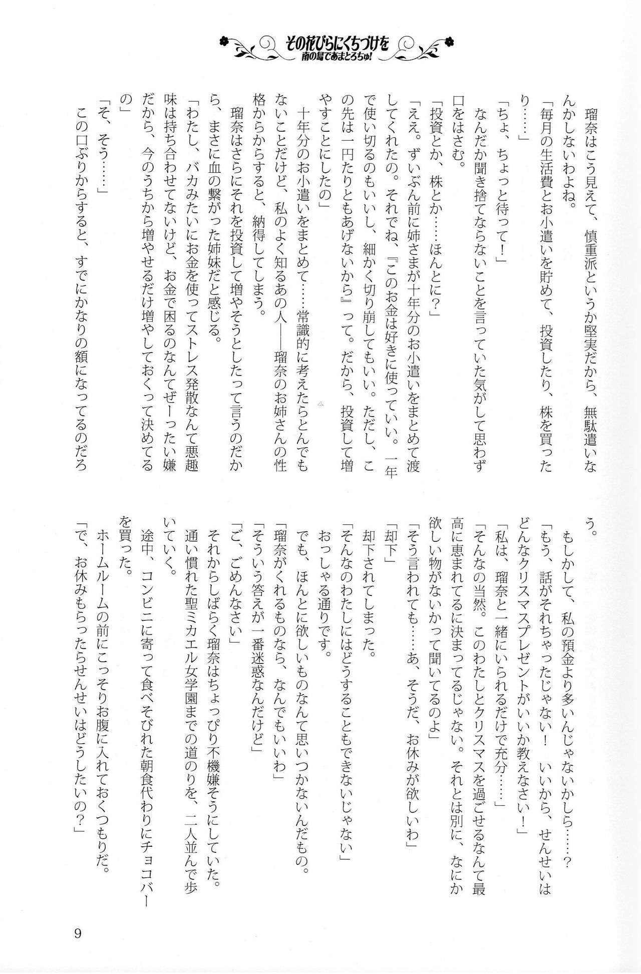 Sono Hanabira ni Kuchizuke o - Minami no Shima de Amatorochu! page 8 full