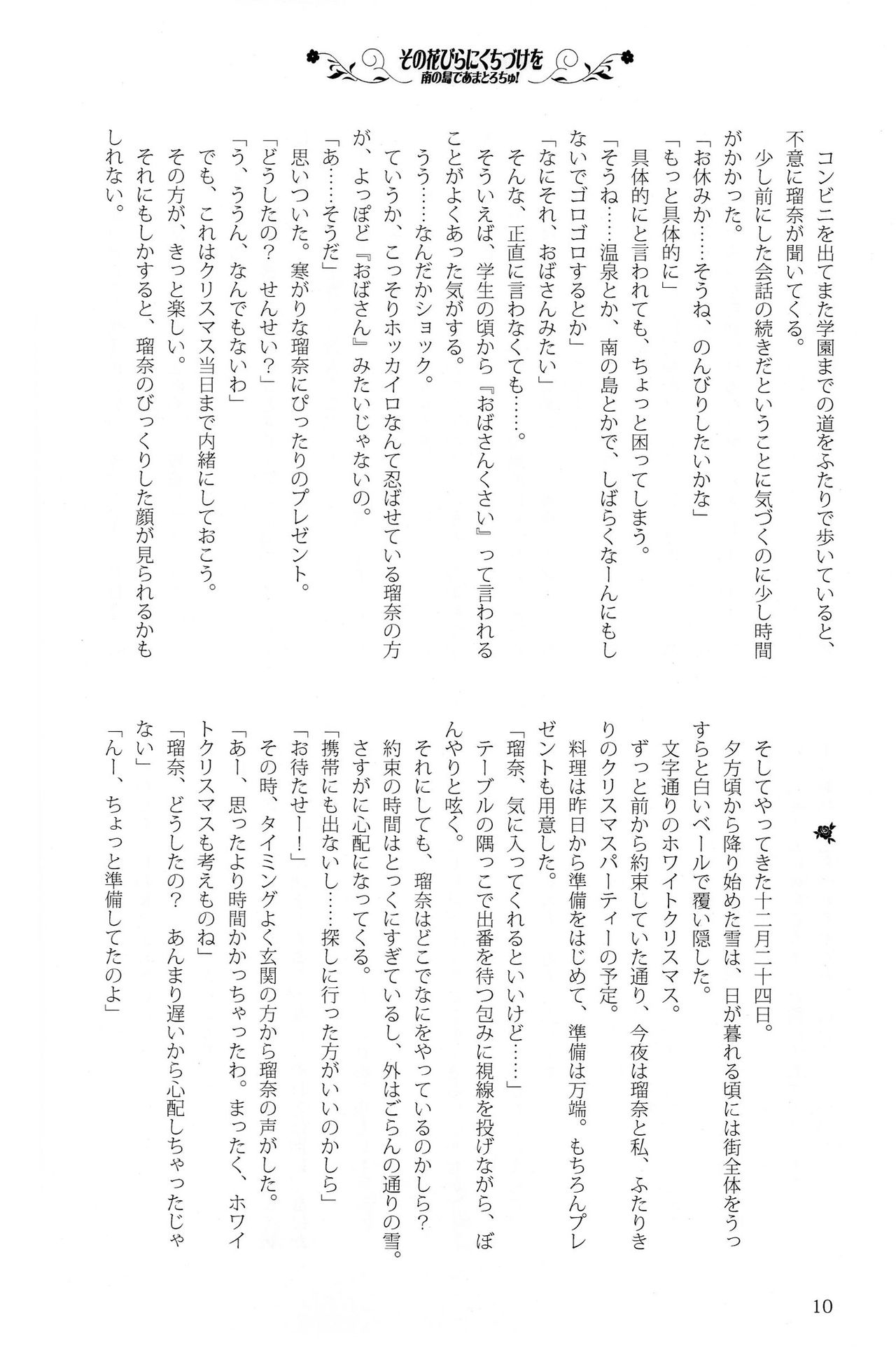 Sono Hanabira ni Kuchizuke o - Minami no Shima de Amatorochu! page 9 full