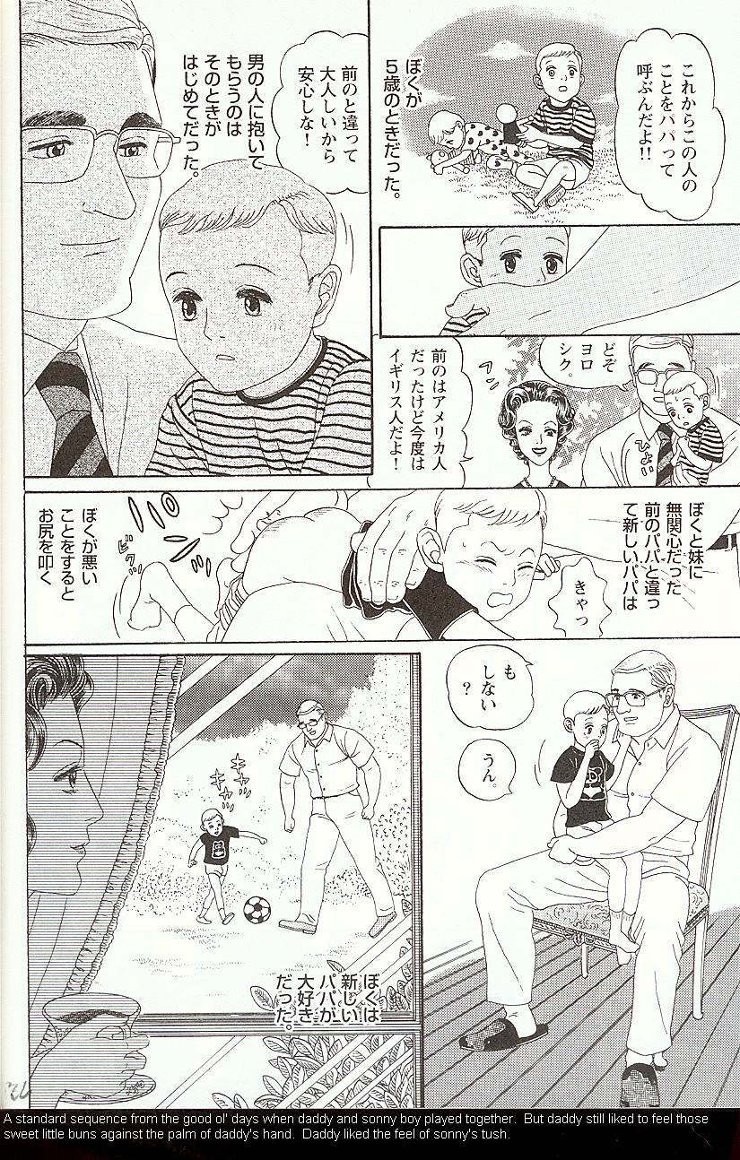 Soshite Papa wa Boku no Oshiri wo Tataku page 4 full