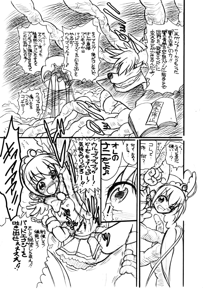PreCure yo! Douse Doujin Dokoro ka Honpen demo Shokushu de Kousoku Sarerunda! Saisho kara Kousoku Sareteiro!! page 3 full
