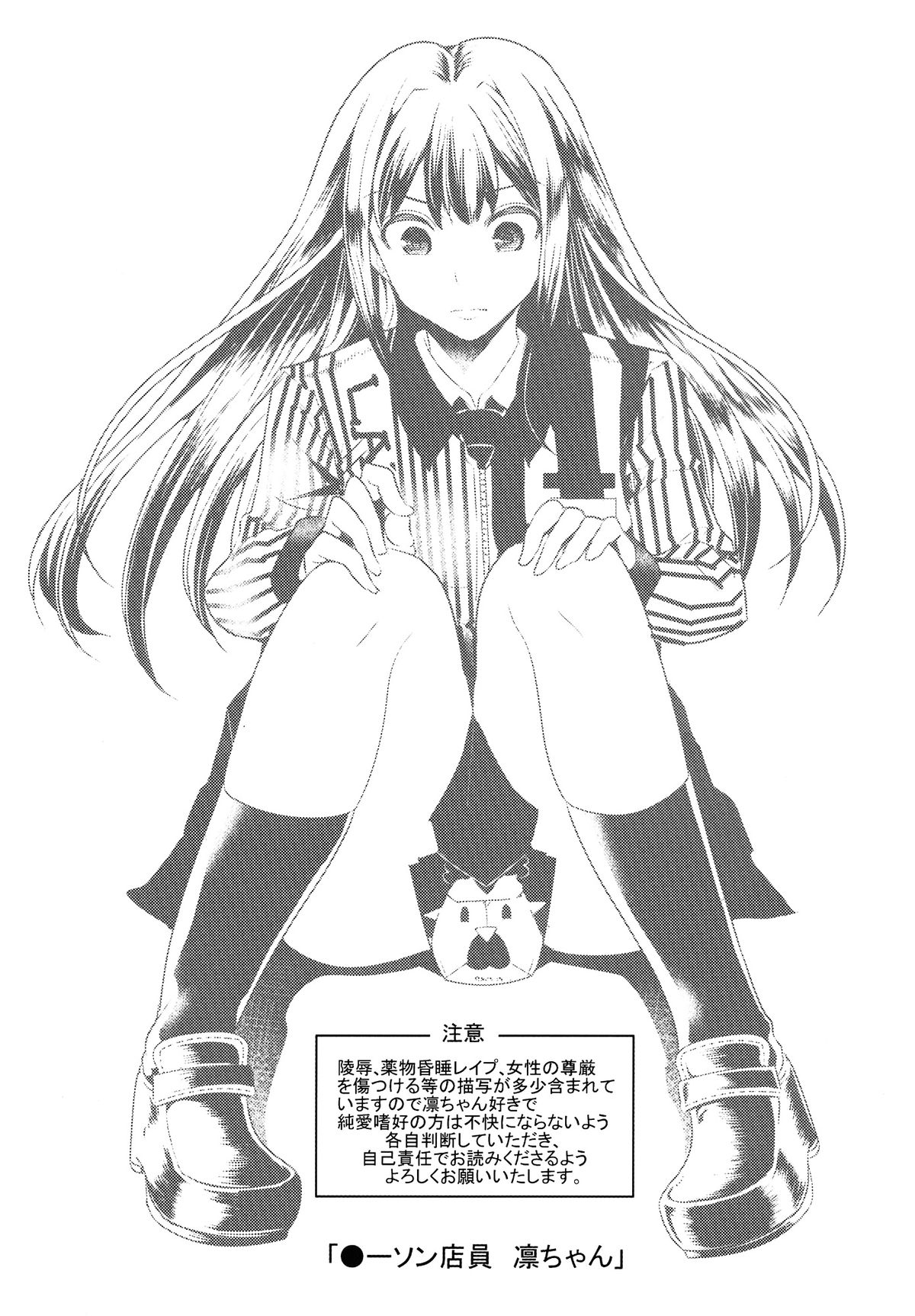 Lawson Tenin Rin-chan page 2 full