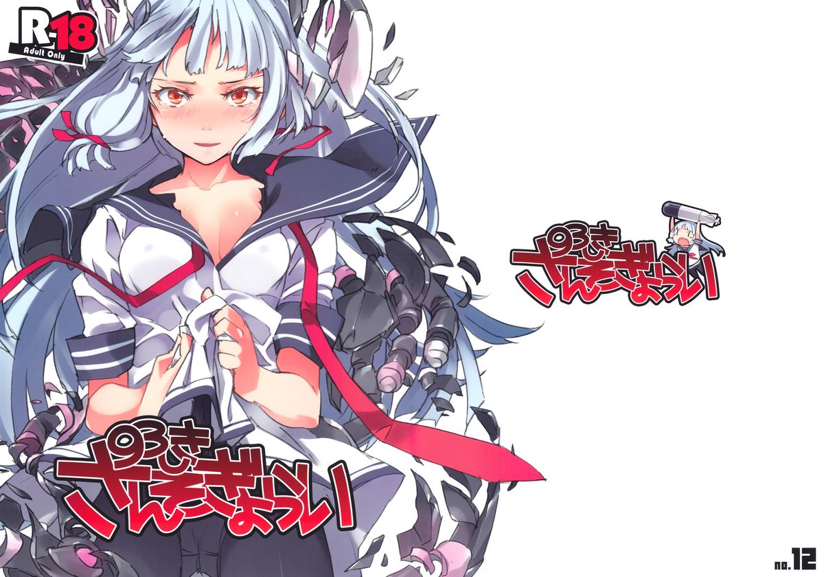 93-Shiki Sanso Gyorai page 1 full