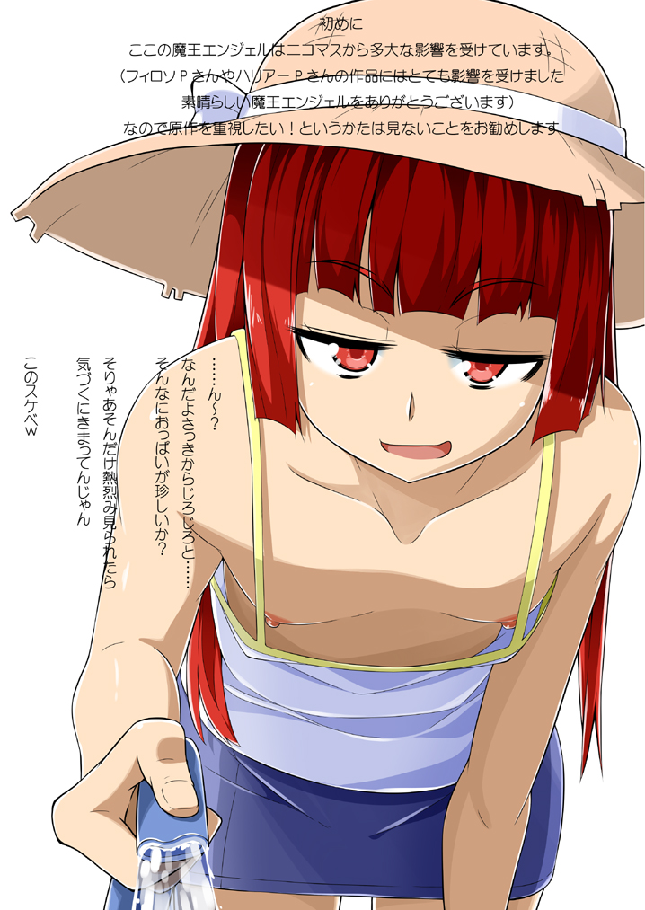 夏コミお疲れ様でした（魔王の夏） page 2 full