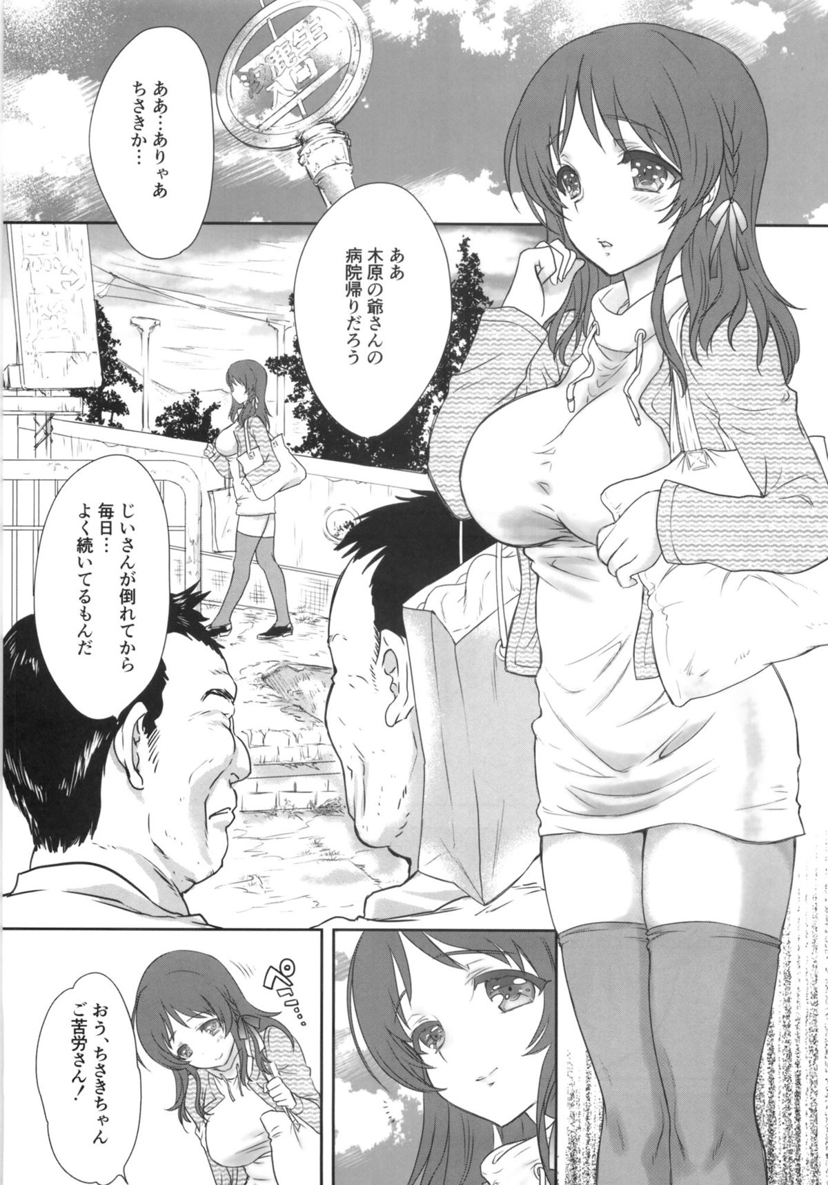 Shinkai ni Furu Yuki page 2 full