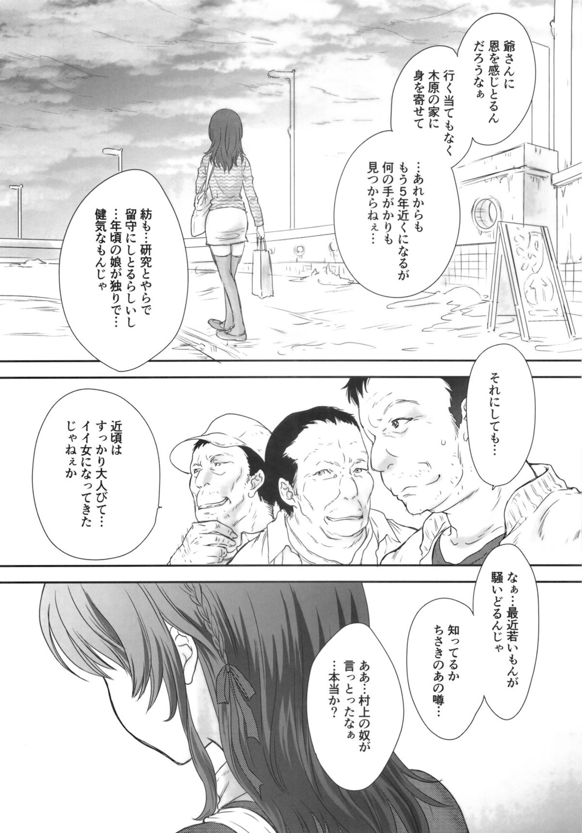 Shinkai ni Furu Yuki page 3 full
