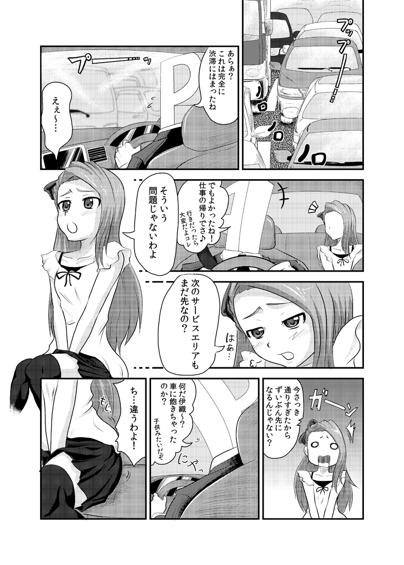 Iori to Bottle. page 1 full