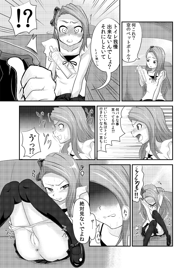 Iori to Bottle. page 3 full