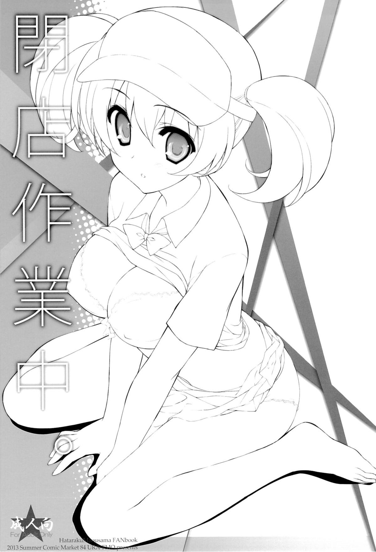 Heiten Sagyouchuu. page 2 full