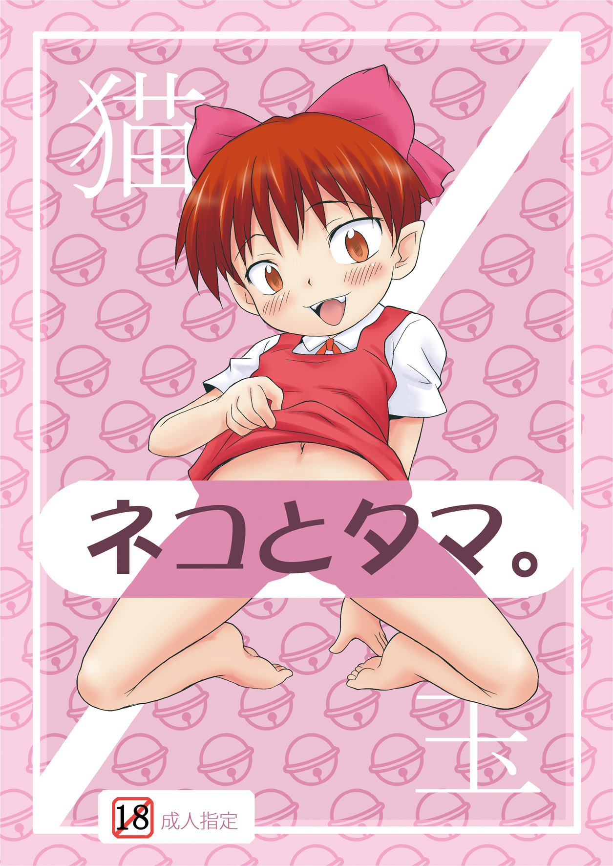 Neko to Tama. page 1 full