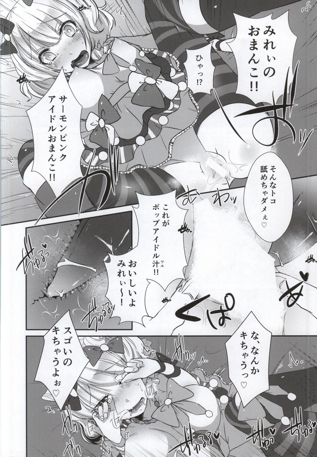 Genjitsu demo Idol page 5 full