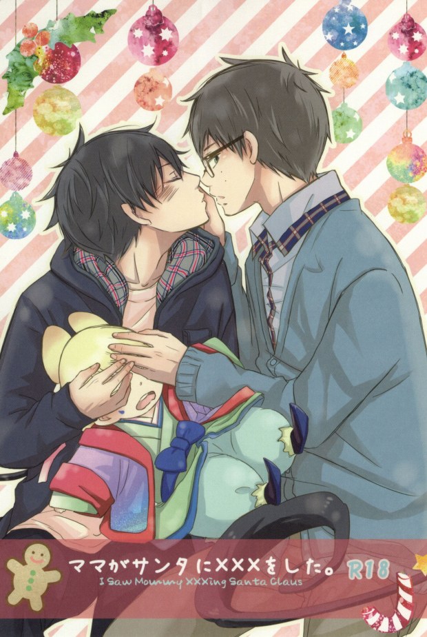 Mama ga Santa ni ××× wo Shita. page 1 full
