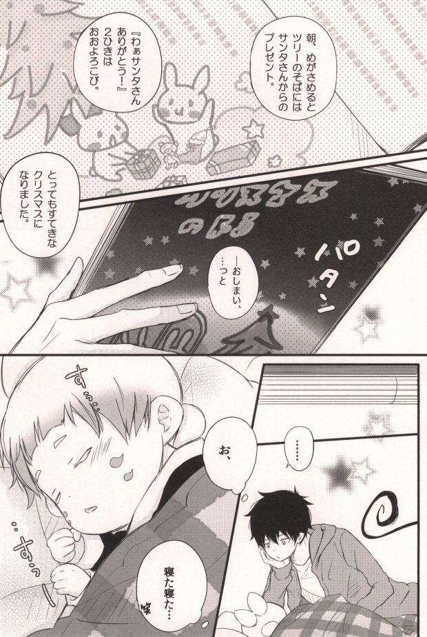 Mama ga Santa ni ××× wo Shita. page 3 full