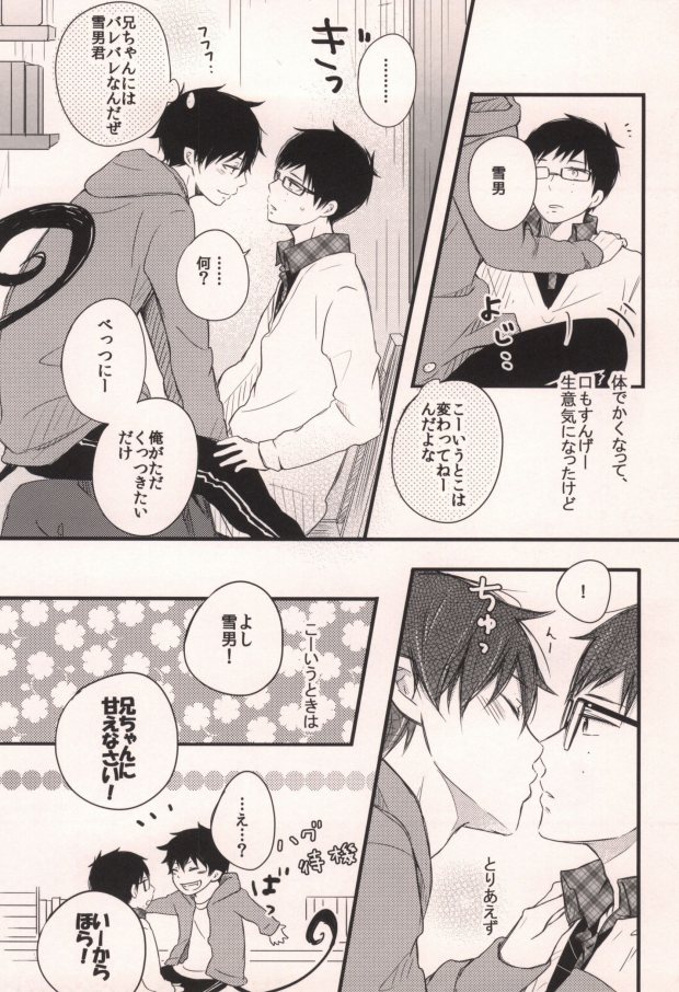 Mama ga Santa ni ××× wo Shita. page 6 full