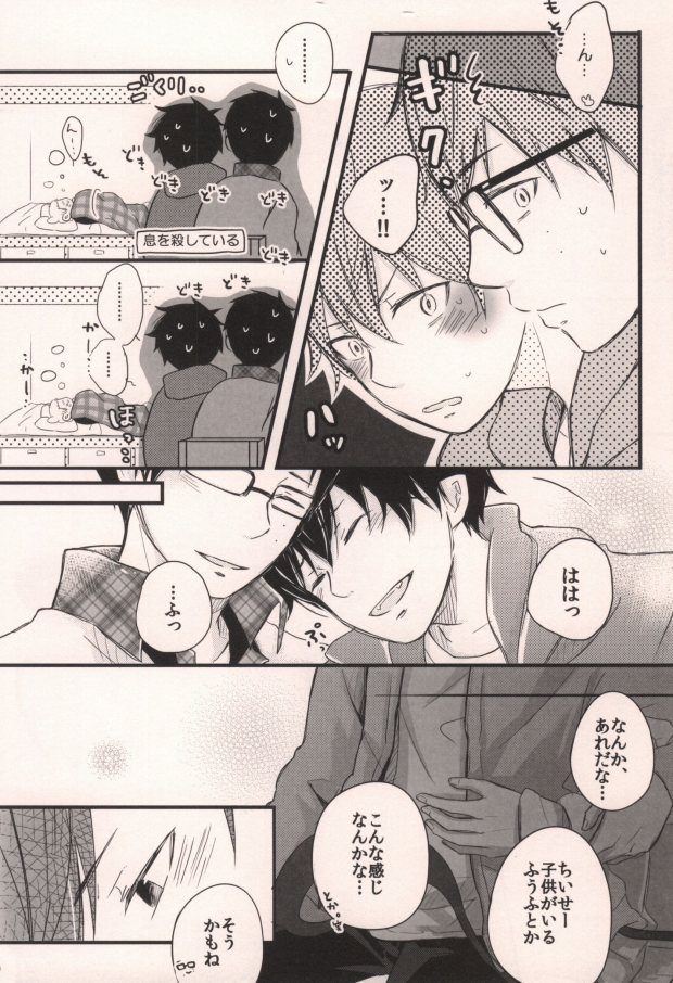 Mama ga Santa ni ××× wo Shita. page 8 full