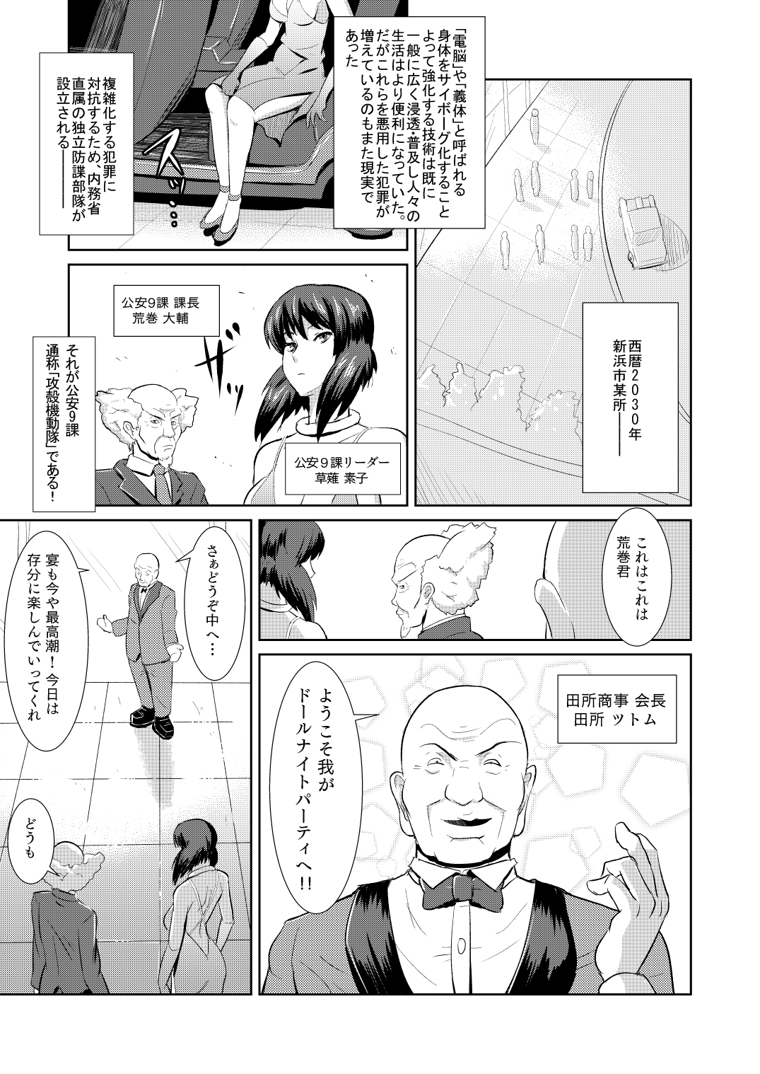 Sexaroid Shousa ~Kouan no Onna Taichou ga Sennyuu Sousa de Yuuwaku Shite Kitara...?~ page 2 full