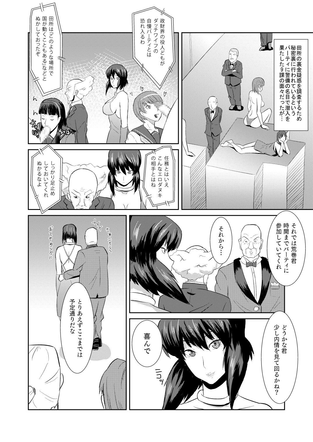 Sexaroid Shousa ~Kouan no Onna Taichou ga Sennyuu Sousa de Yuuwaku Shite Kitara...?~ page 3 full