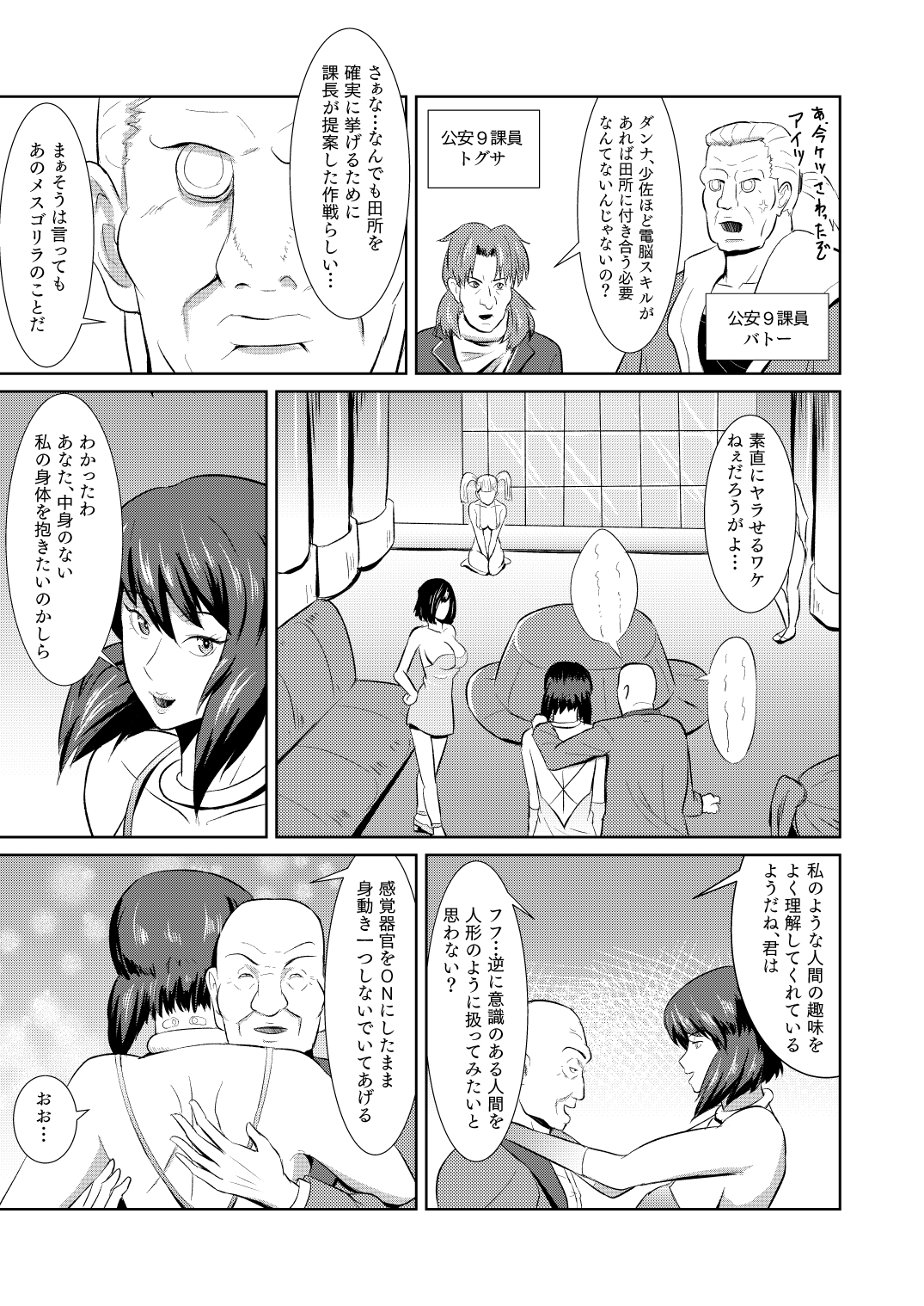 Sexaroid Shousa ~Kouan no Onna Taichou ga Sennyuu Sousa de Yuuwaku Shite Kitara...?~ page 4 full
