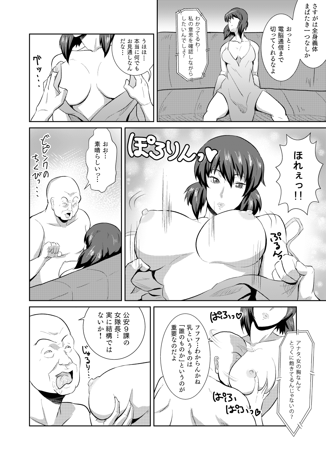 Sexaroid Shousa ~Kouan no Onna Taichou ga Sennyuu Sousa de Yuuwaku Shite Kitara...?~ page 5 full
