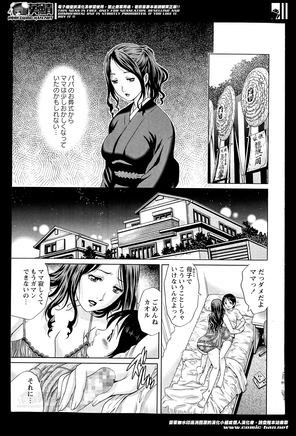 COMIC Masyo 2014-05 page 7 full