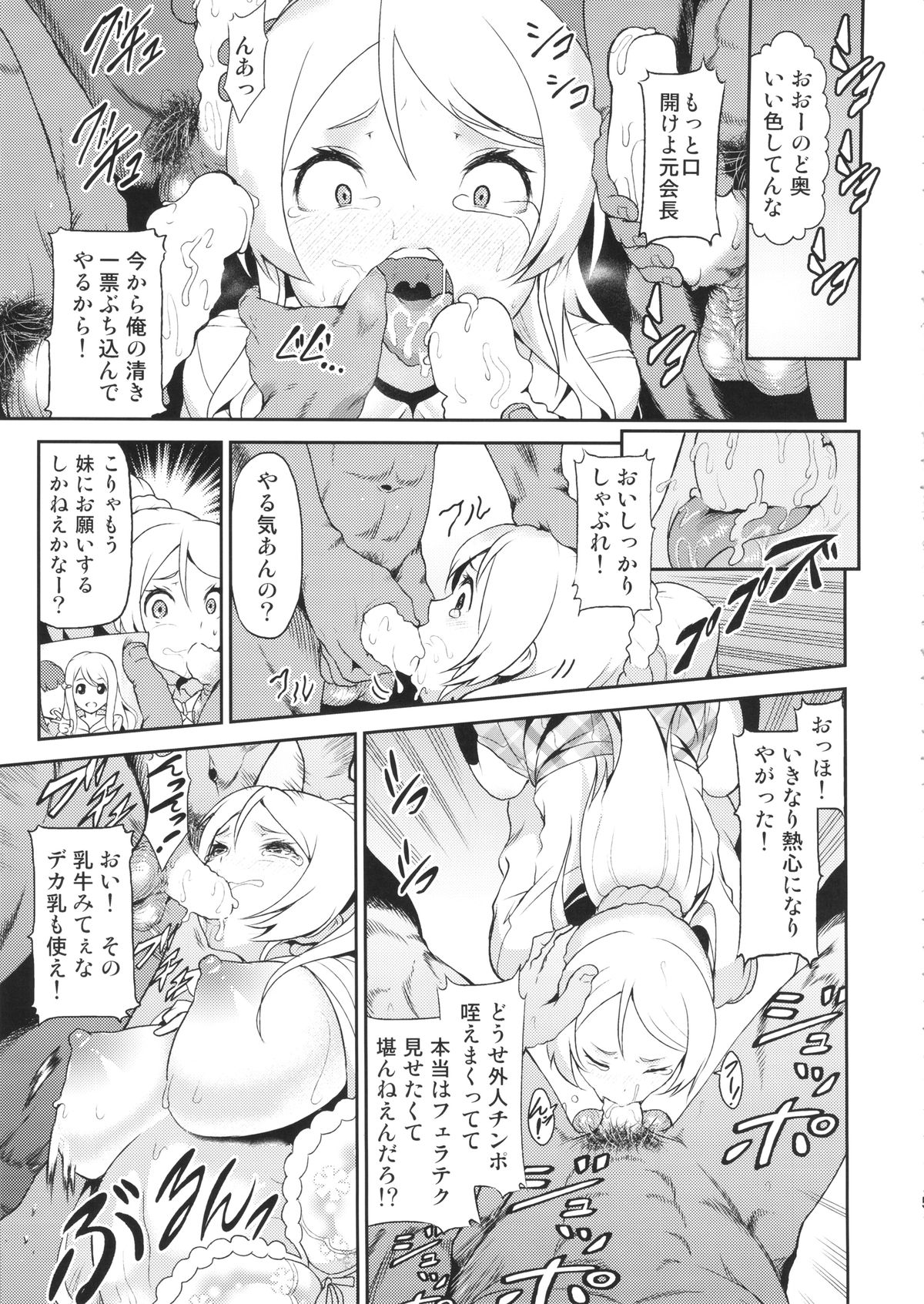 School Idol Sex! page 4 full