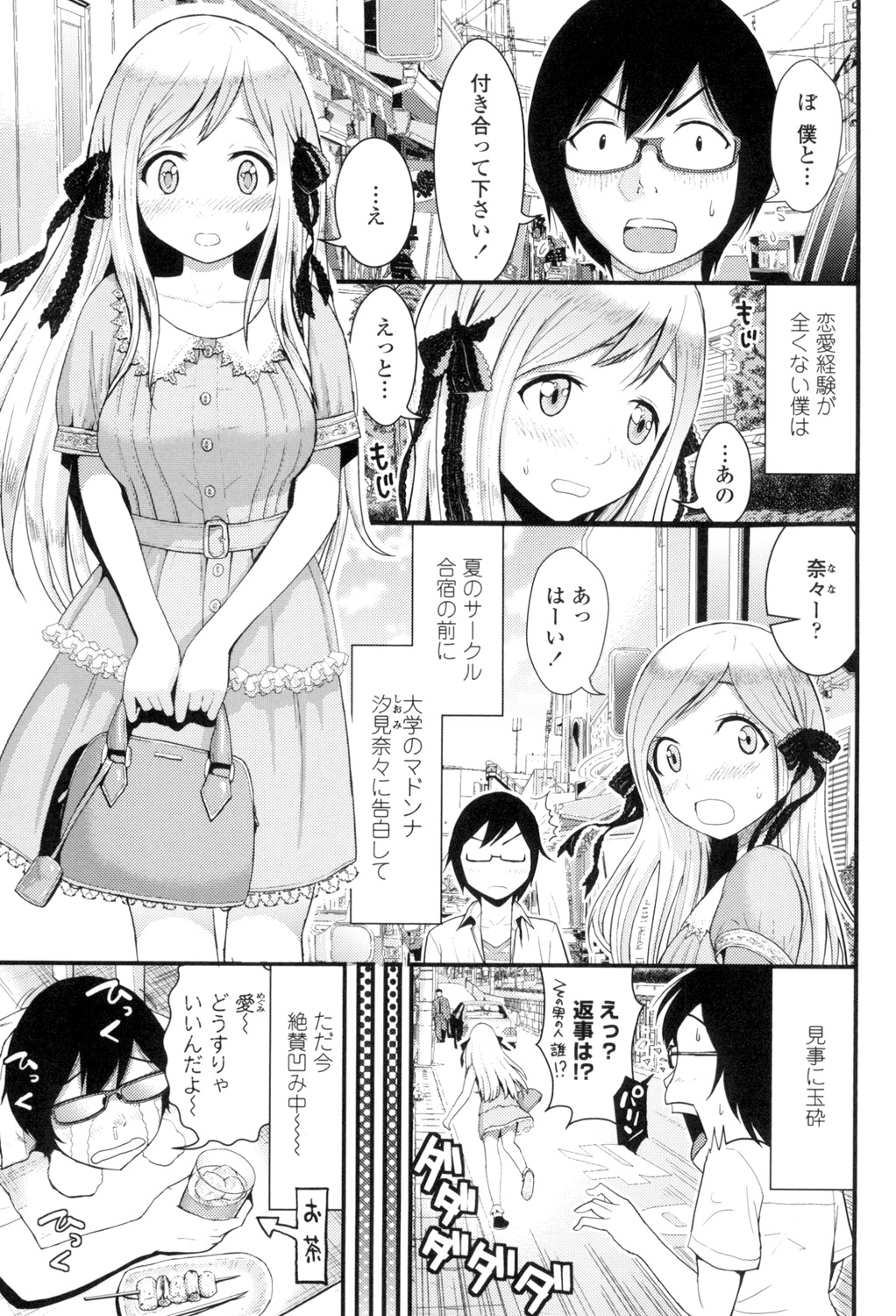 Hoshigari Girlfriends - Wanting Girl Friends page 4 full