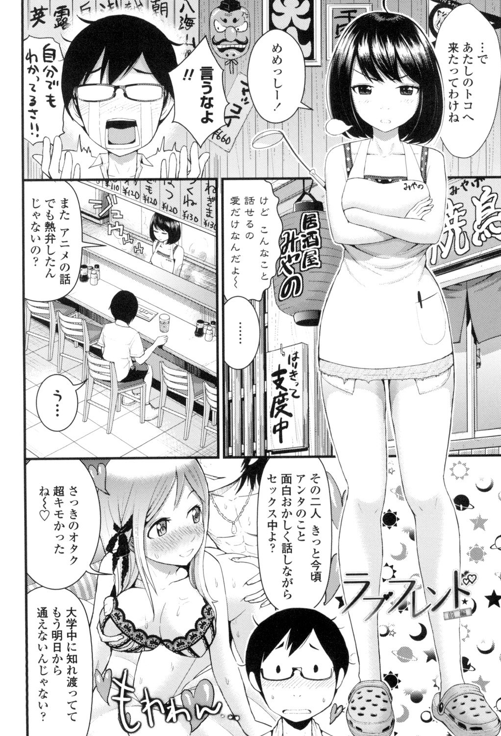 Hoshigari Girlfriends - Wanting Girl Friends page 5 full