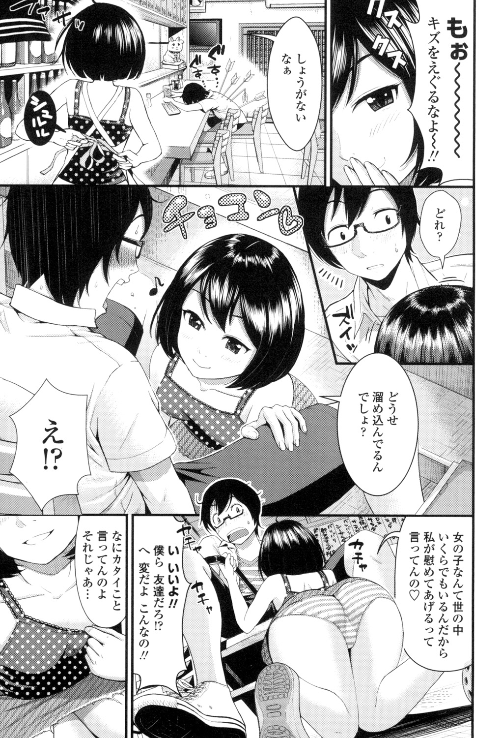 Hoshigari Girlfriends - Wanting Girl Friends page 6 full