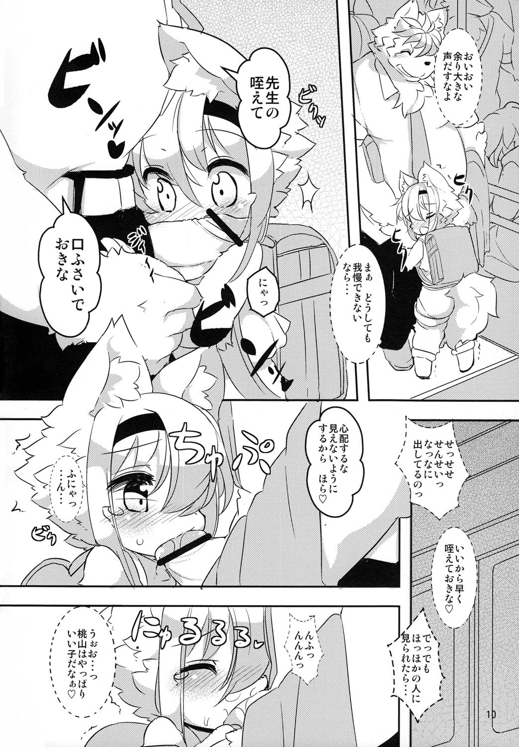 Randoseru Shotta Kemono ga Densha de Chikan Sareru Hon page 9 full