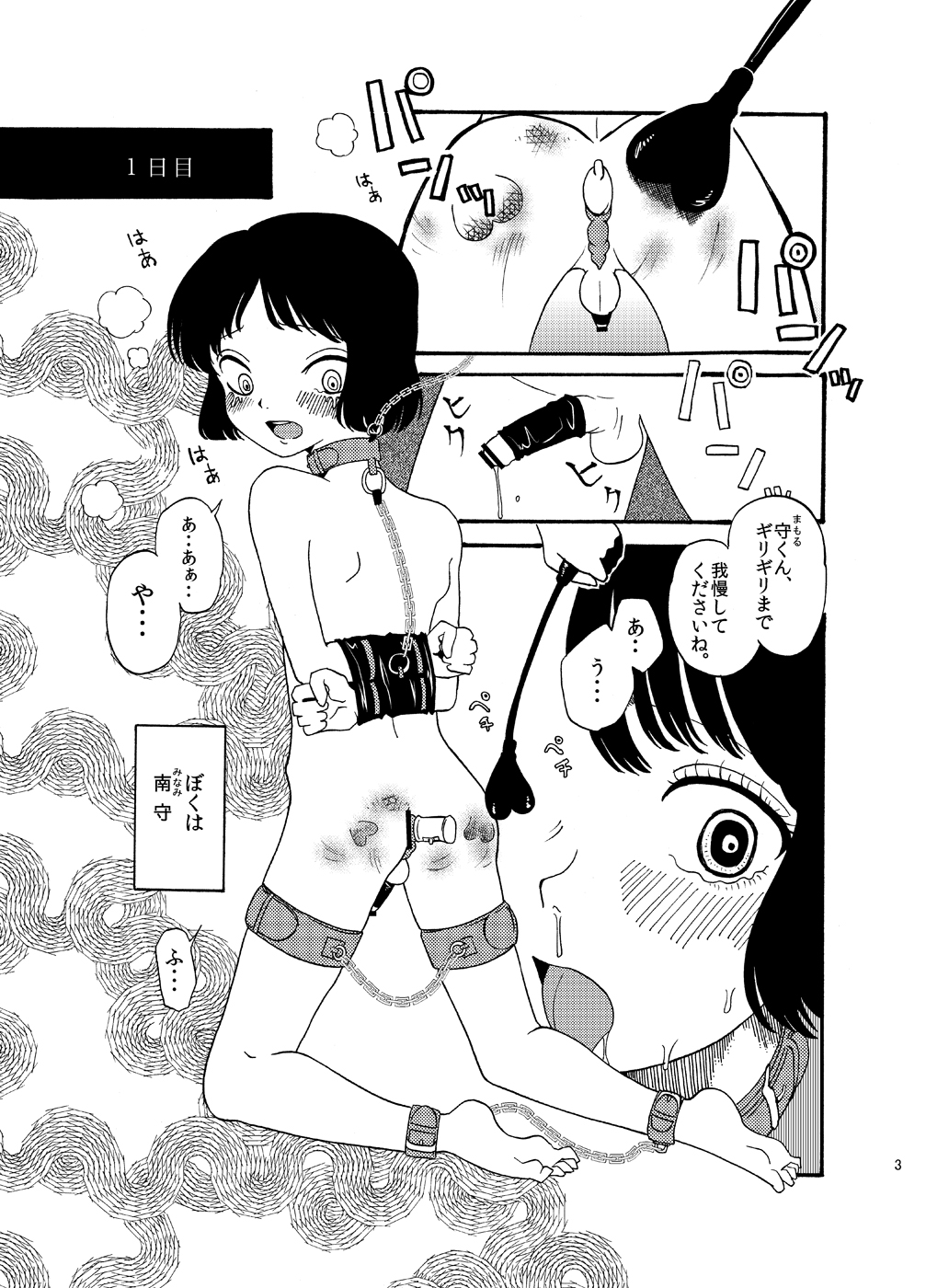 Hentai wa Dare da! page 3 full