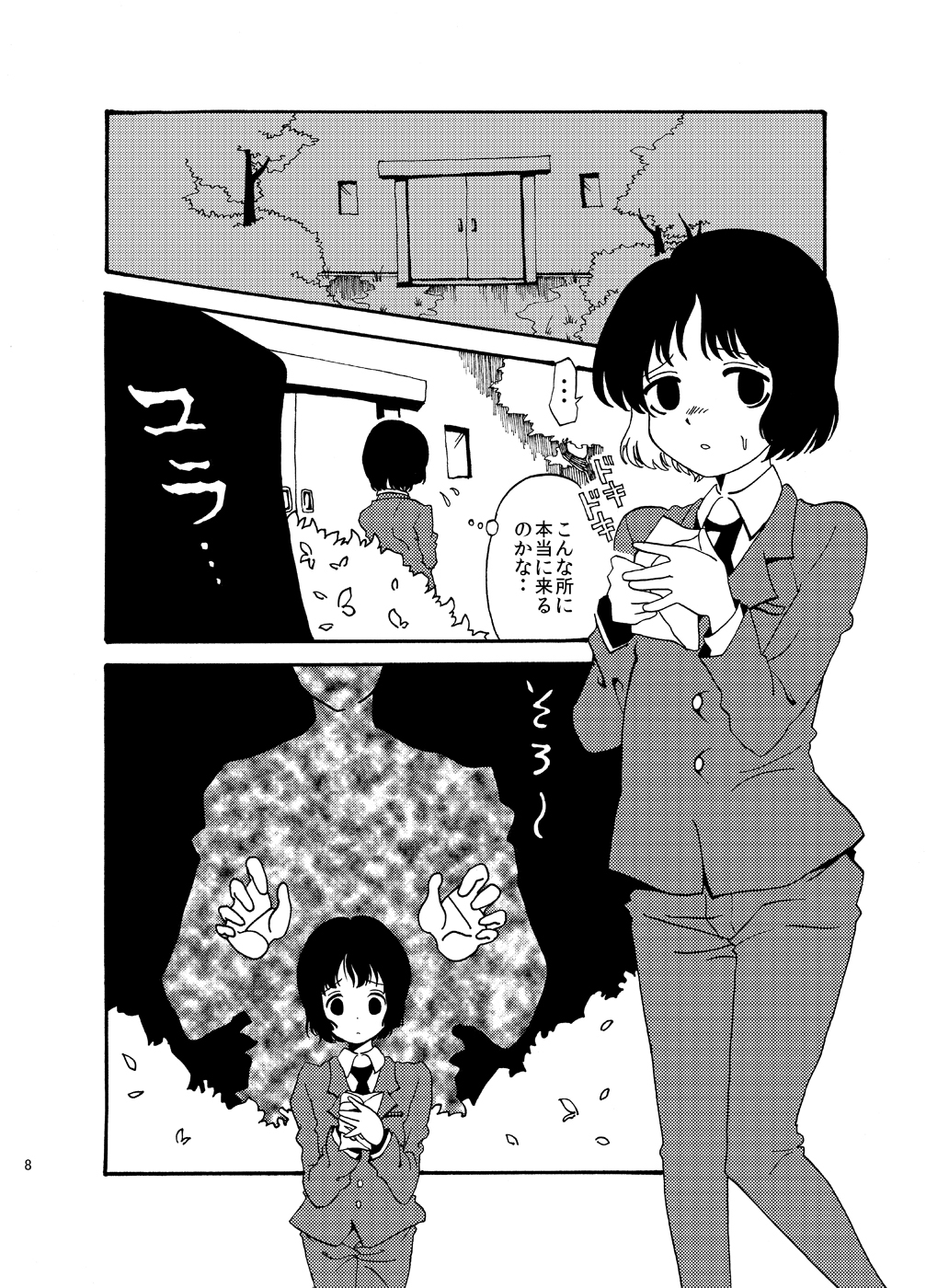 Hentai wa Dare da! page 8 full