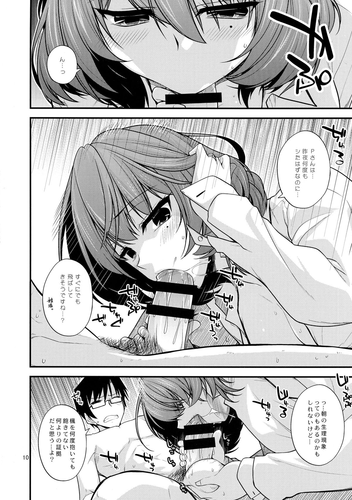 KAEDESAN MAJI GODDESS SR+ page 10 full