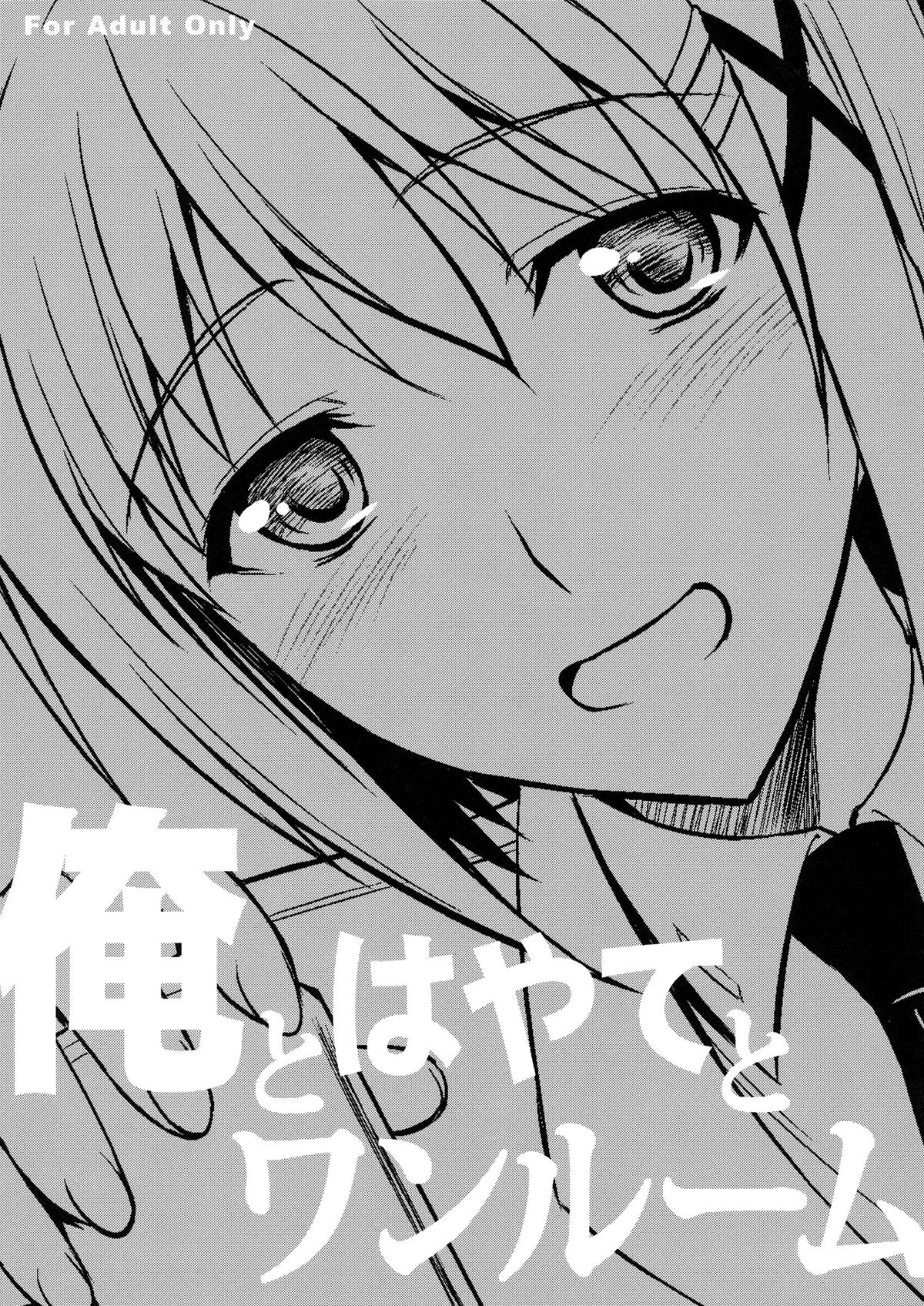 Ore to Hayate to One Room page 1 full