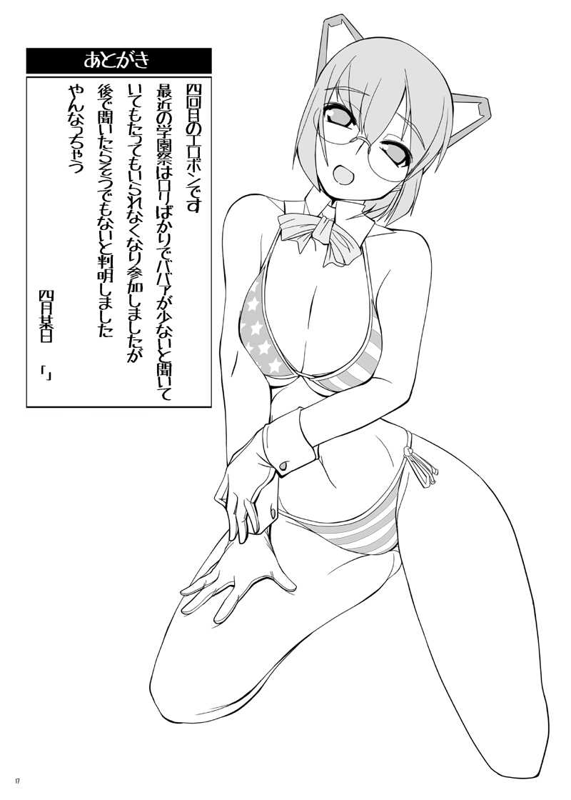 Nikei-san no Erobon page 9 full