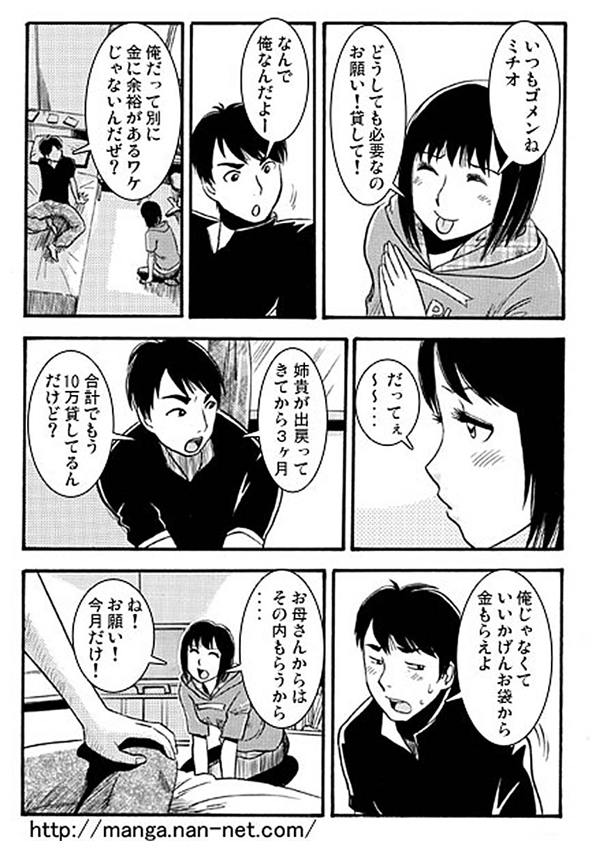Kateinai Baishun page 4 full