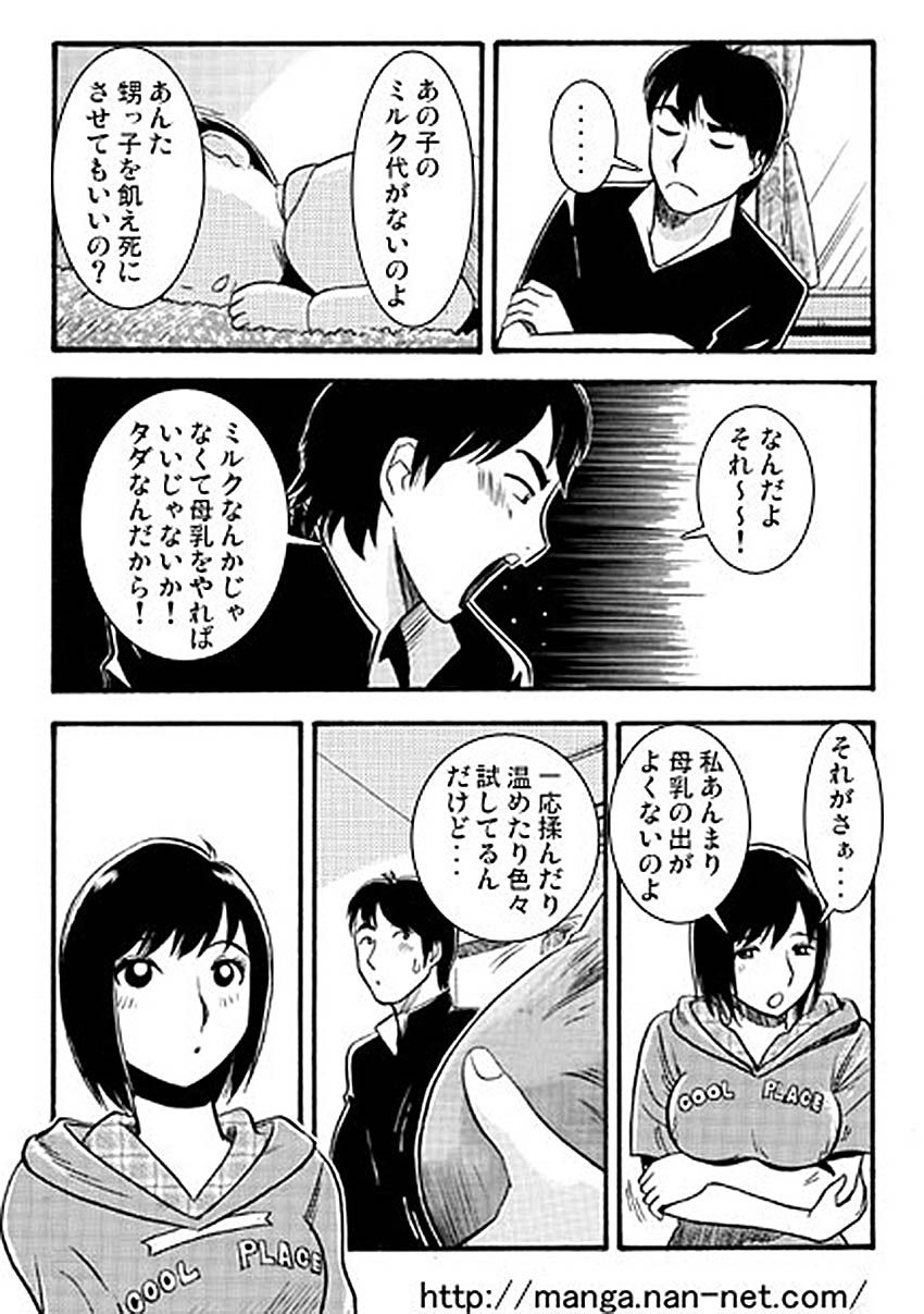 Kateinai Baishun page 5 full