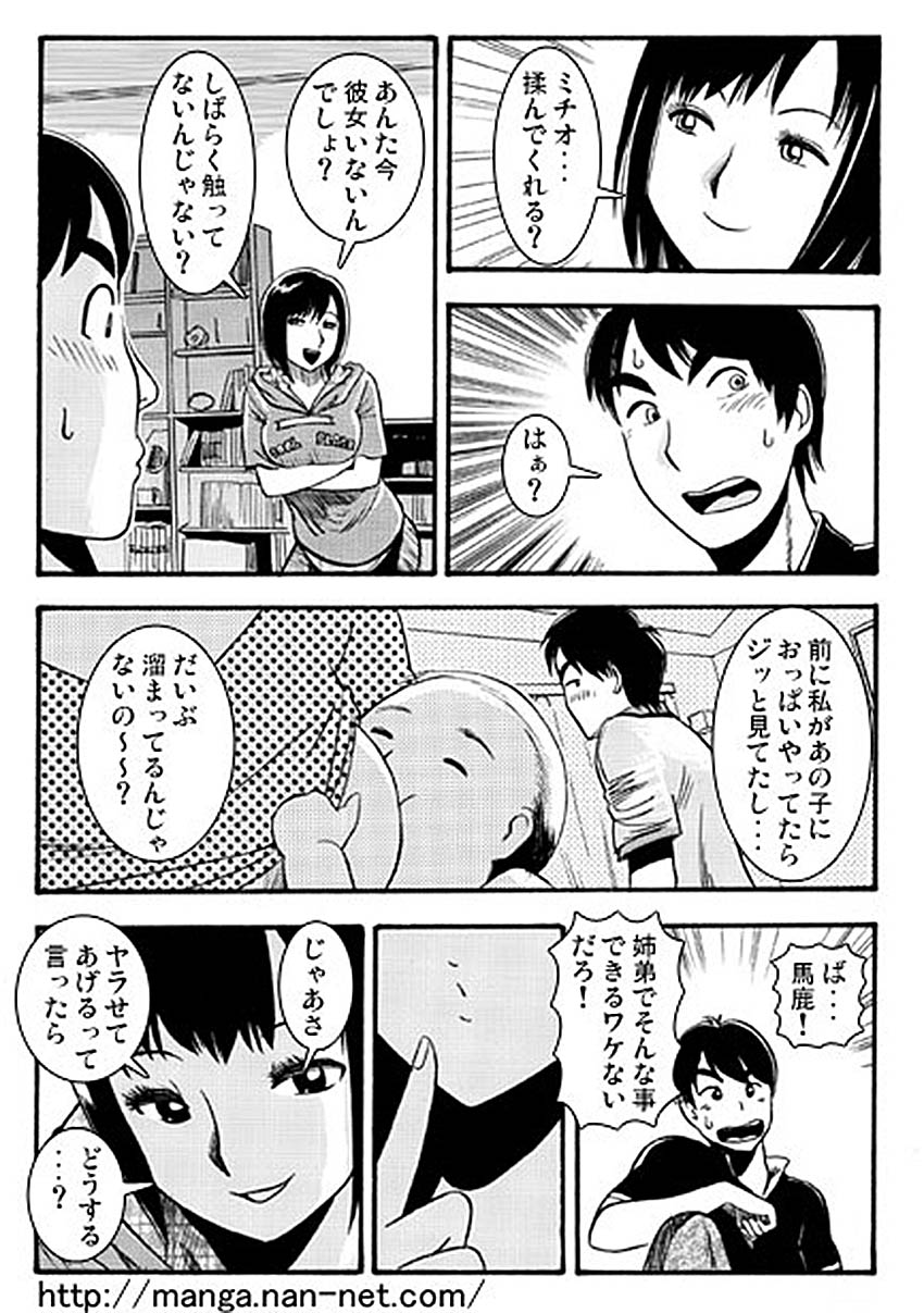 Kateinai Baishun page 6 full