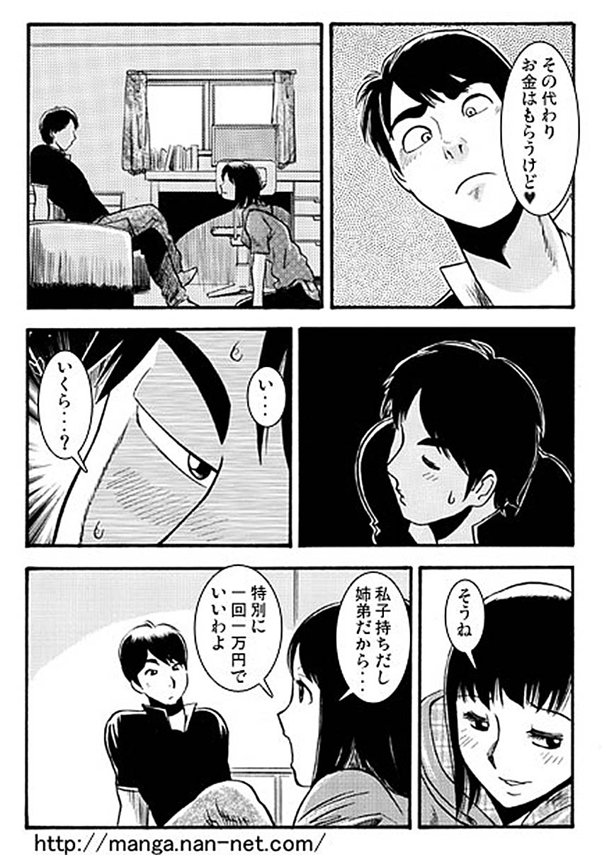 Kateinai Baishun page 7 full