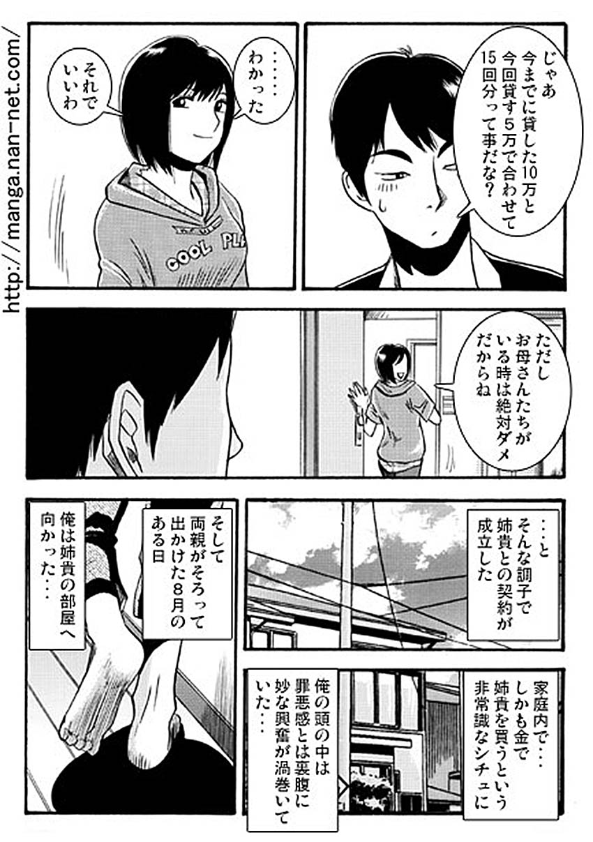 Kateinai Baishun page 8 full