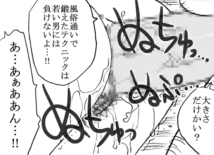 35-sai mo Toshiue no Ossan to Enkou page 9 full