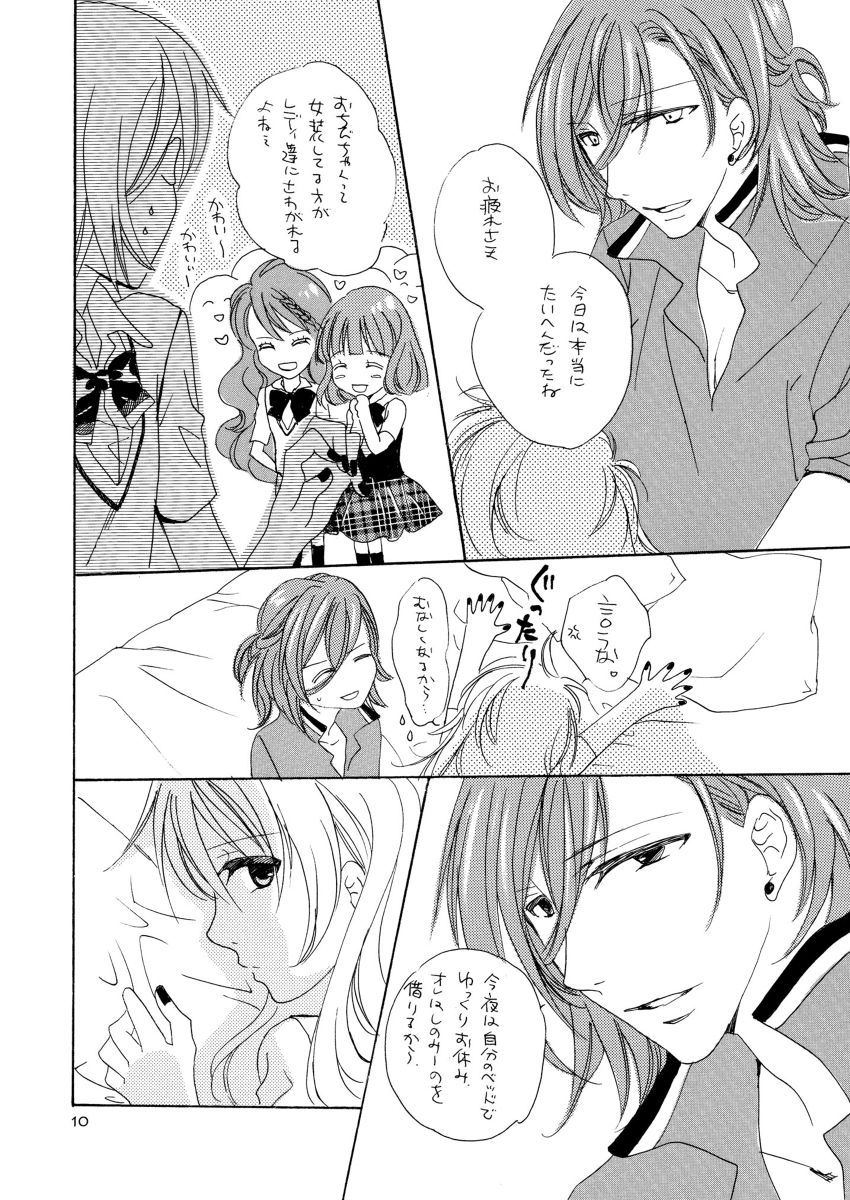 【R-18】スパコミ22新刊・【レン唯】書店委託予約中・追記有り page 7 full