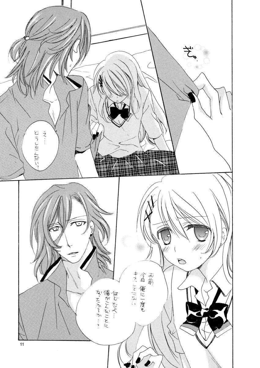 【R-18】スパコミ22新刊・【レン唯】書店委託予約中・追記有り page 8 full