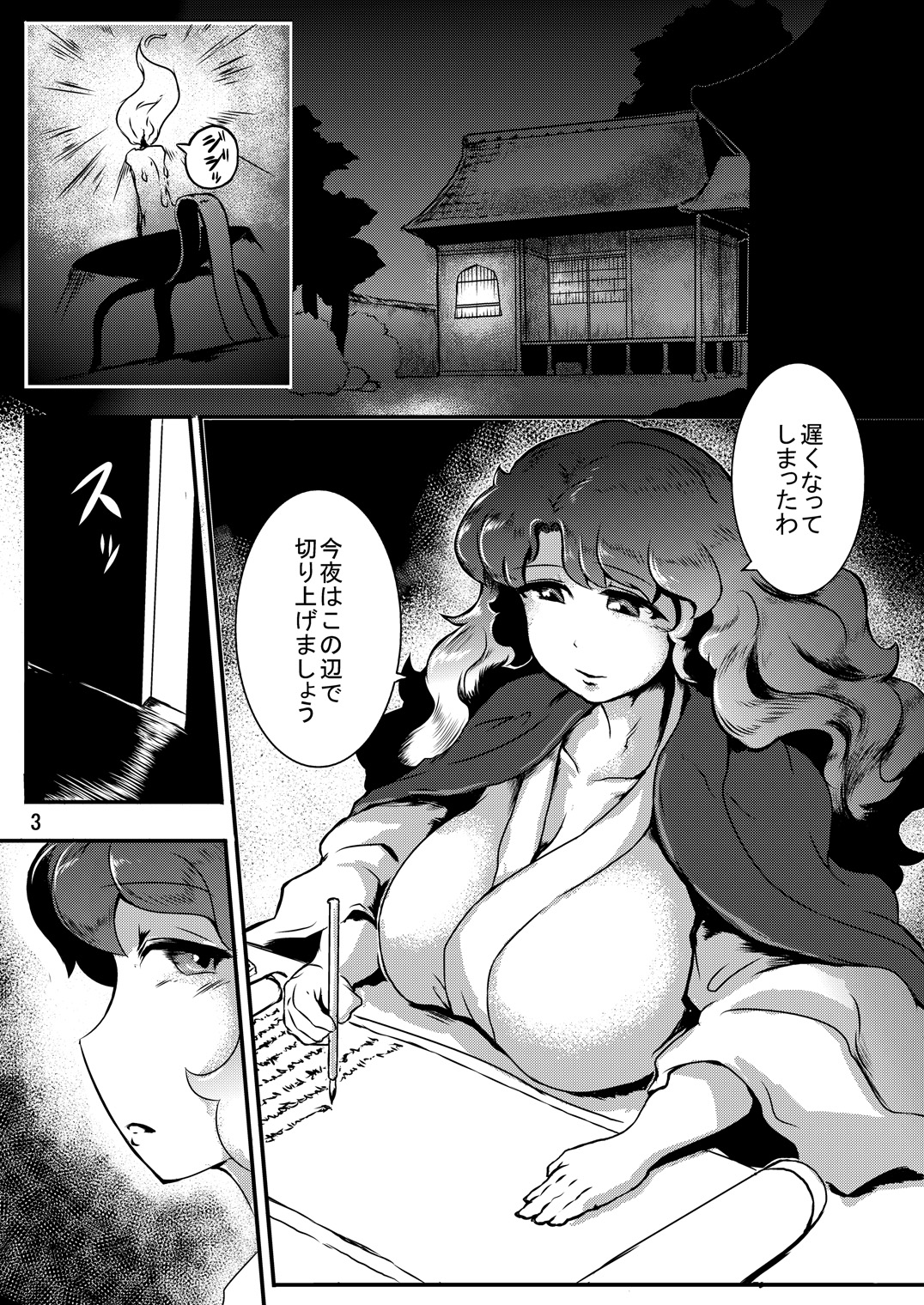 Inyoku no Ori page 4 full
