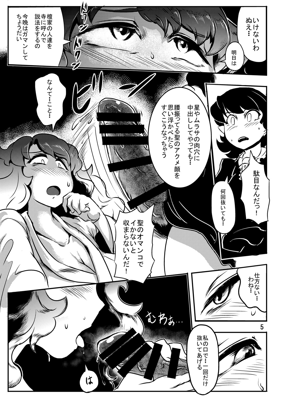 Inyoku no Ori page 6 full