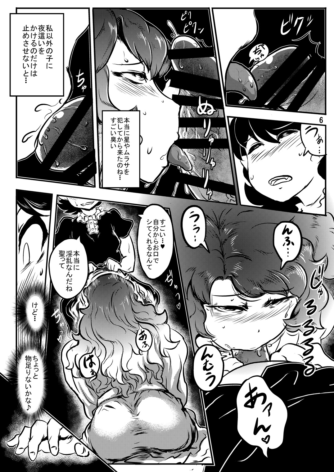 Inyoku no Ori page 7 full