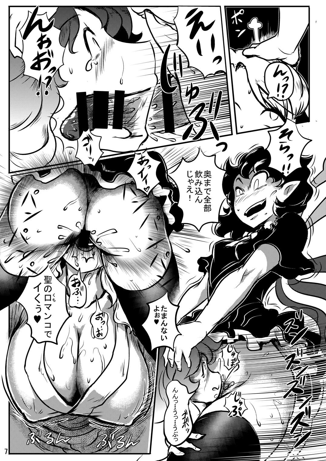 Inyoku no Ori page 8 full