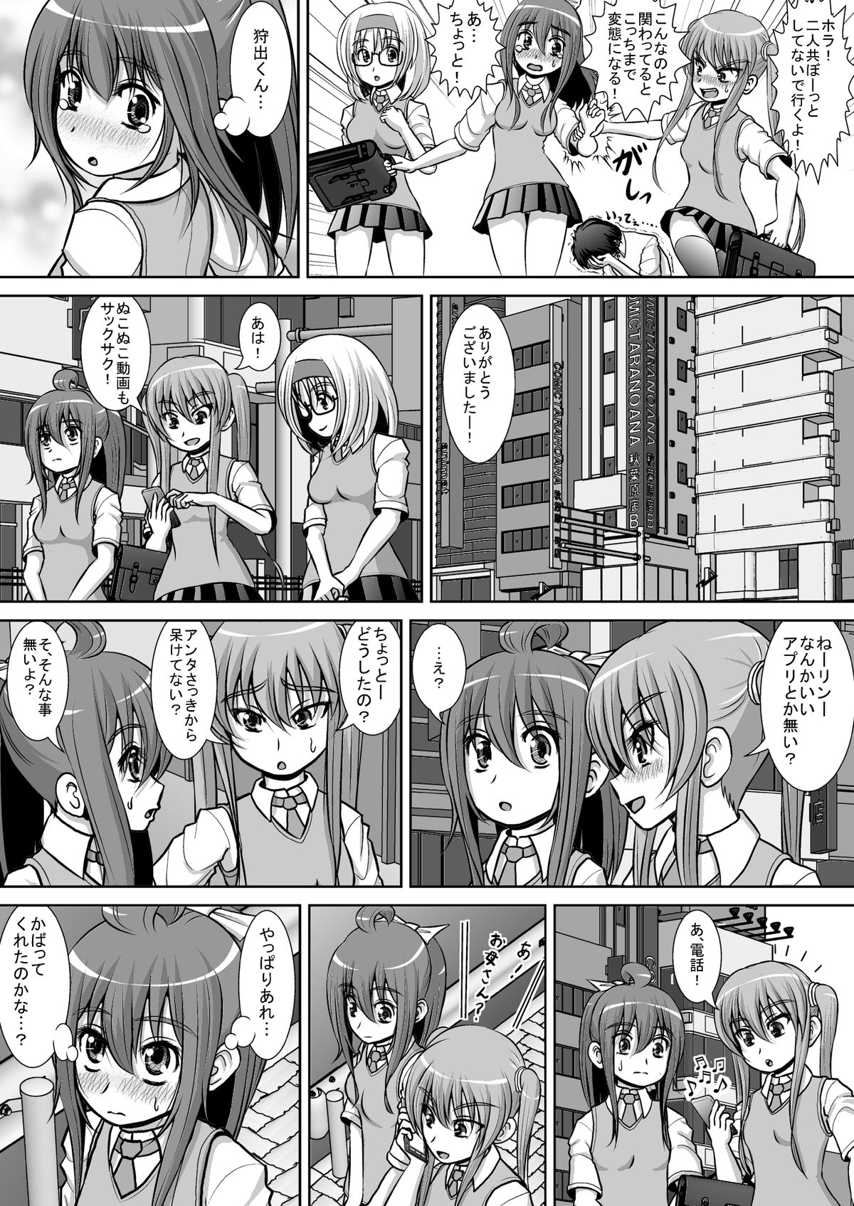 Chitsu Hakai-kei Joshi 2 page 7 full