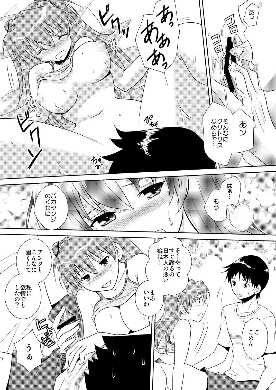 Hakaiteki page 10 full