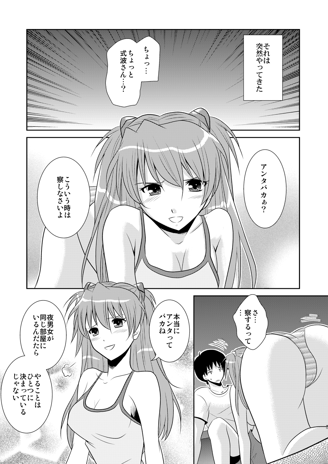 Hakaiteki page 5 full