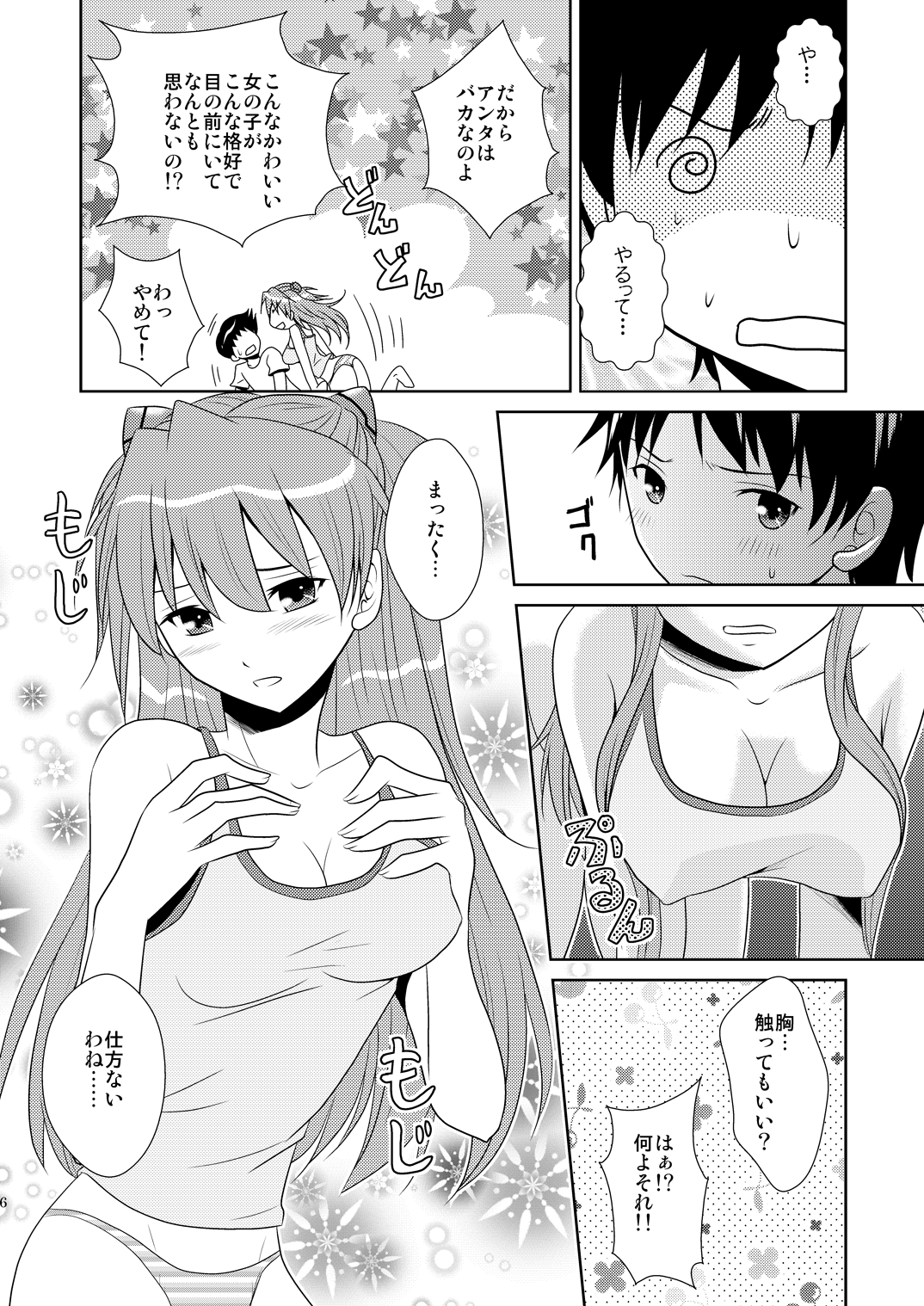 Hakaiteki page 6 full