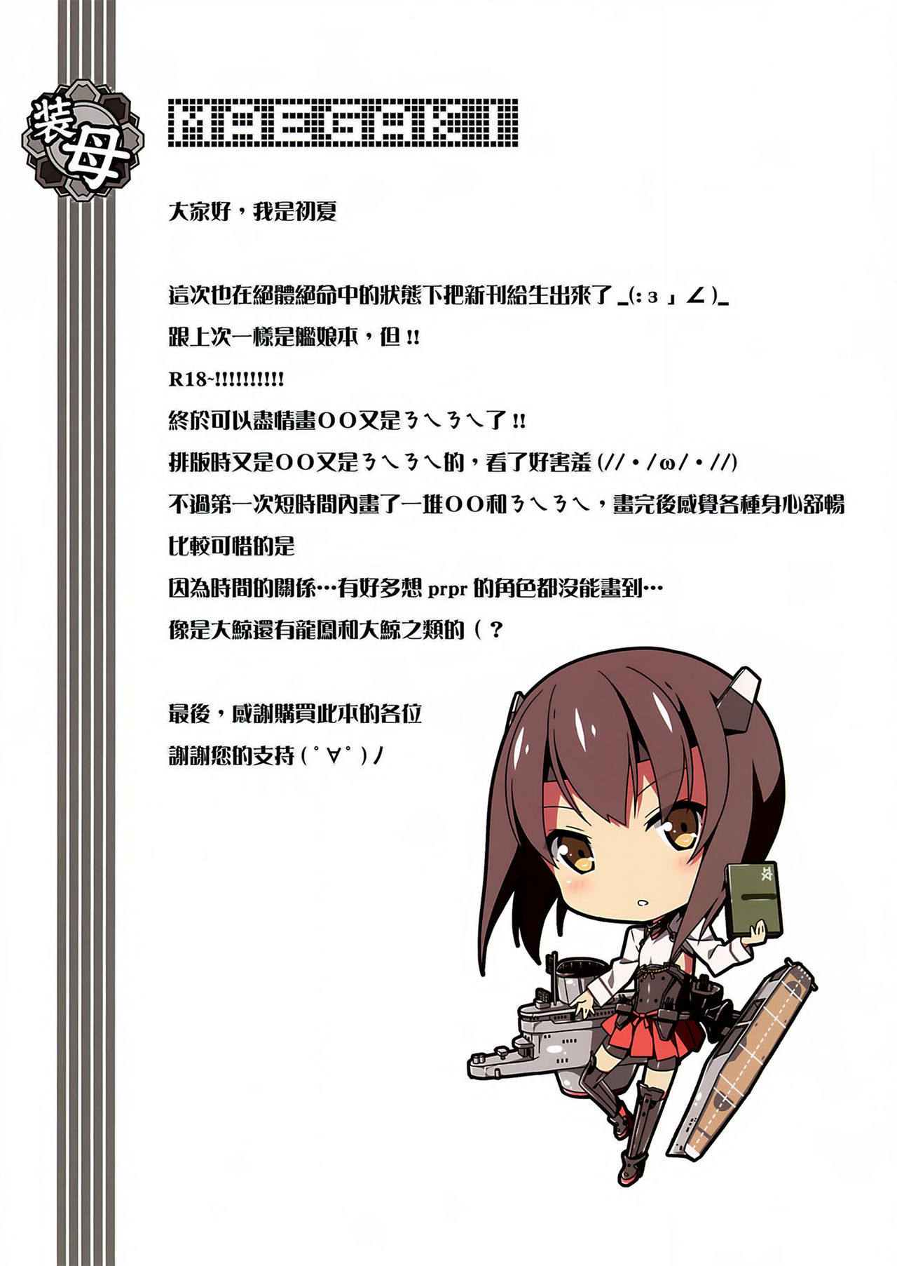 Teitoku no LOVE Hokyuu page 3 full